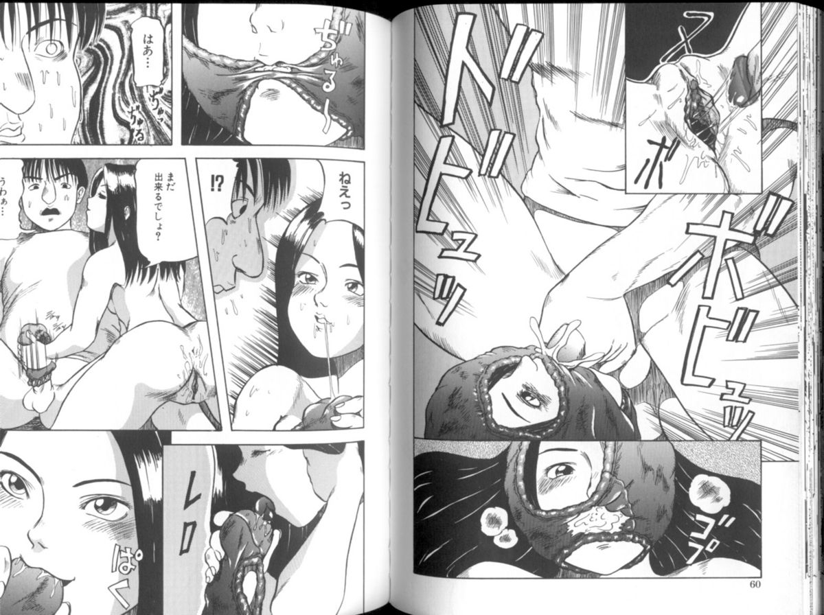 [正鬼真司 (マサキ真司)] 連姦地獄