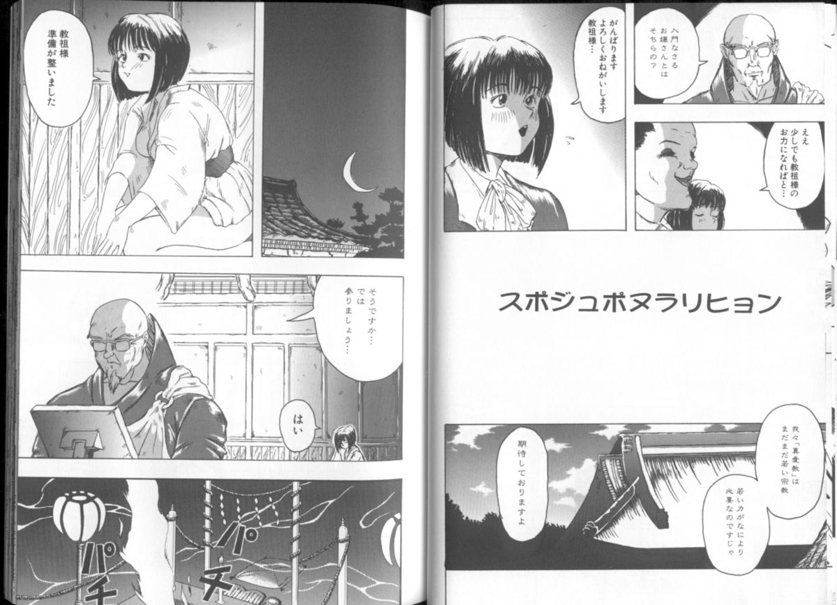 [正鬼真司 (マサキ真司)] 連姦地獄