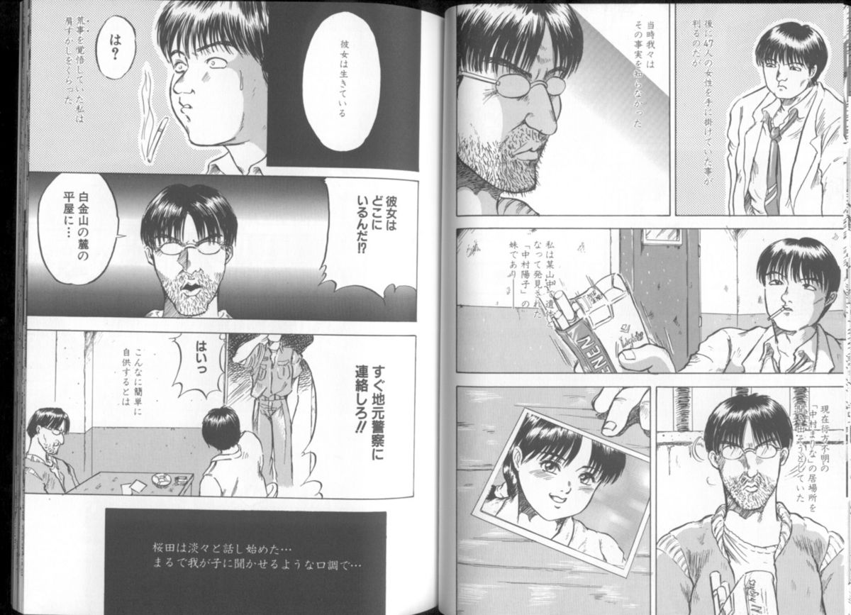 [正鬼真司 (マサキ真司)] 連姦地獄