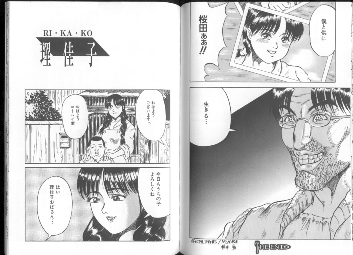 [正鬼真司 (マサキ真司)] 連姦地獄