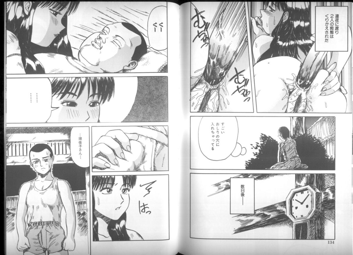 [正鬼真司 (マサキ真司)] 連姦地獄