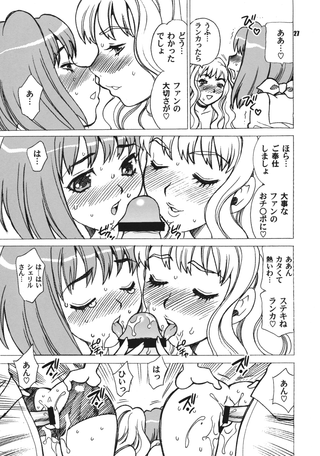 (C74) [シャルロット・ココ (ゆきやなぎ)] ゆきやなぎの本 16 シェリルとランカのアイドルはなんてステキなお仕事 (マクロスFRONTIER)