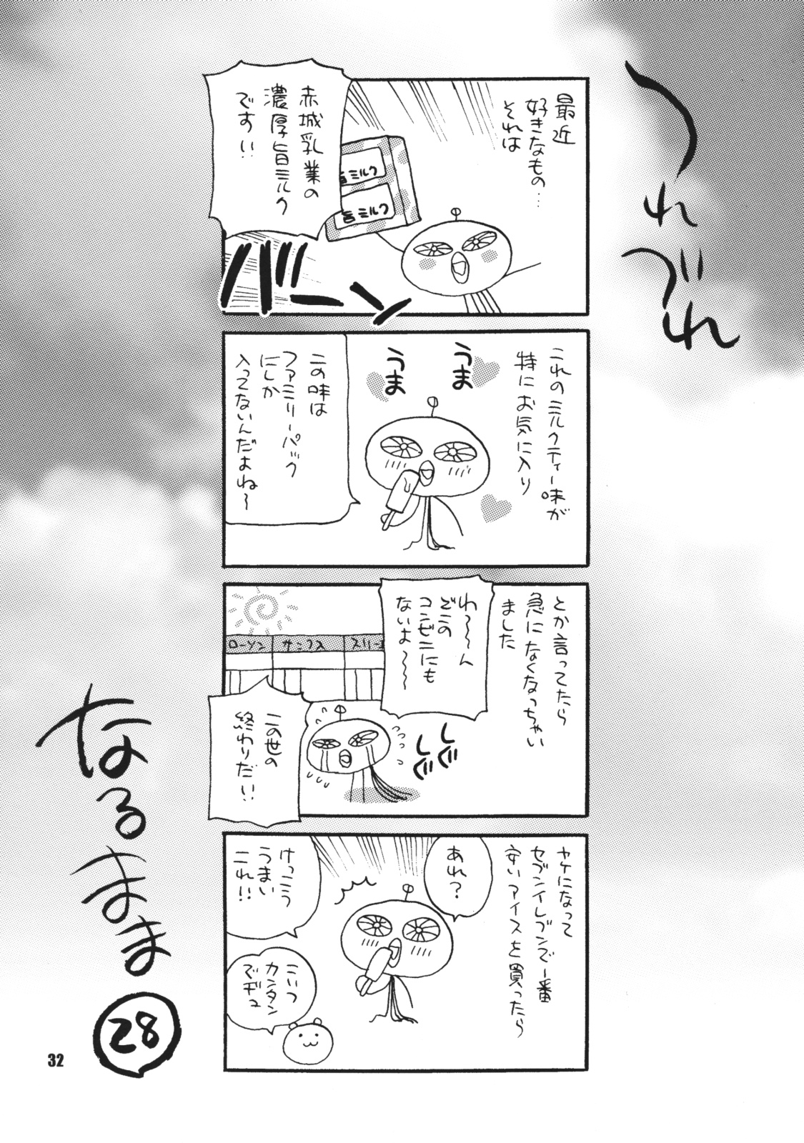 (C74) [シャルロット・ココ (ゆきやなぎ)] ゆきやなぎの本 16 シェリルとランカのアイドルはなんてステキなお仕事 (マクロスFRONTIER)
