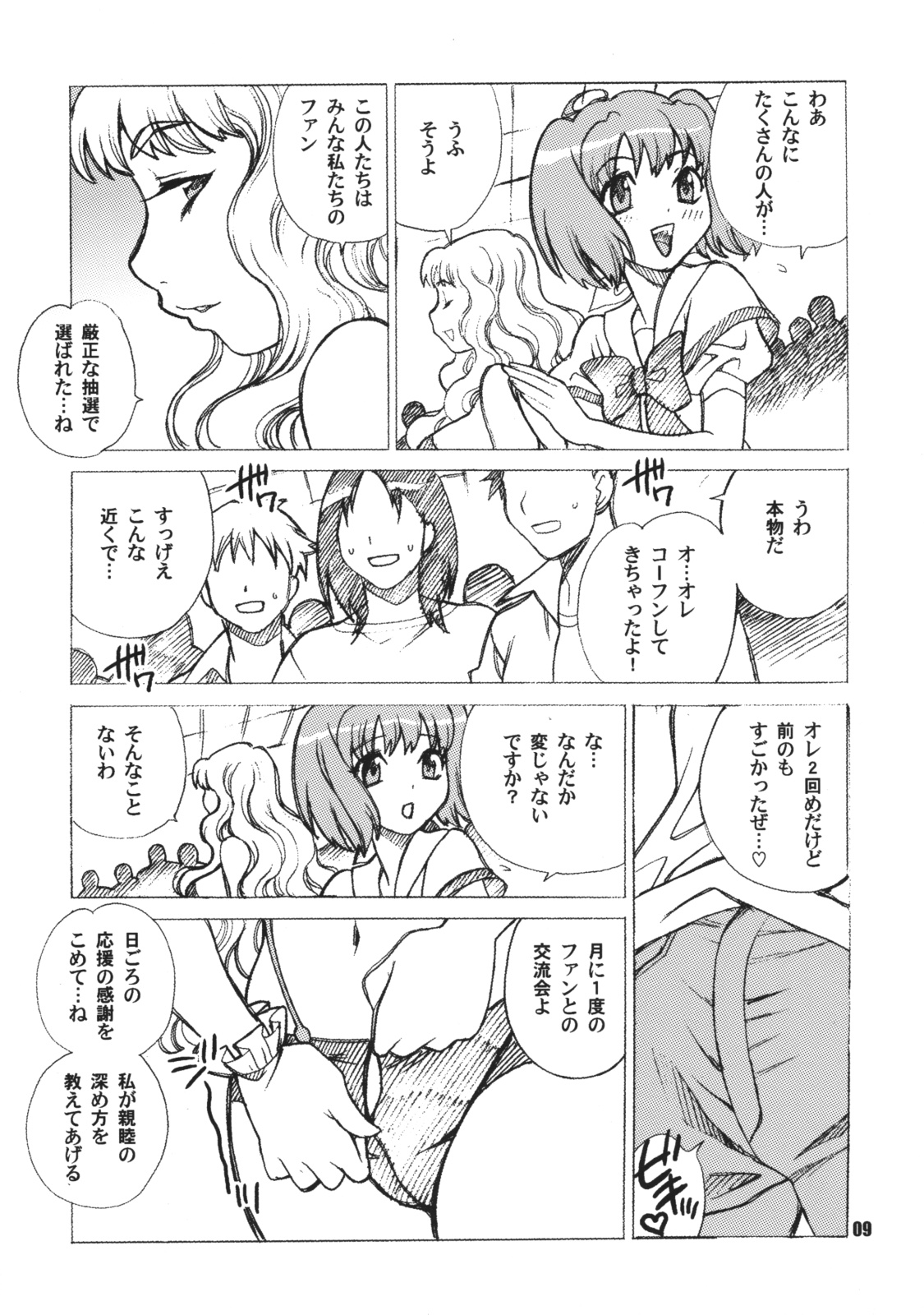 (C74) [シャルロット・ココ (ゆきやなぎ)] ゆきやなぎの本 16 シェリルとランカのアイドルはなんてステキなお仕事 (マクロスFRONTIER)