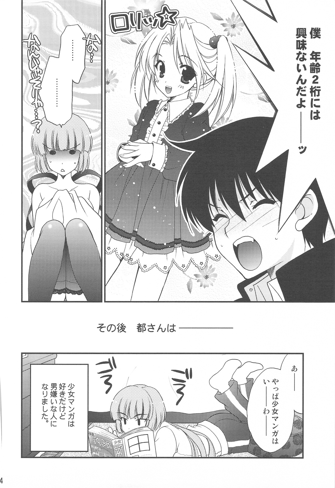 (COMIC1☆3) [NIKKA (まりお金田)] 妄想コンテンツ★