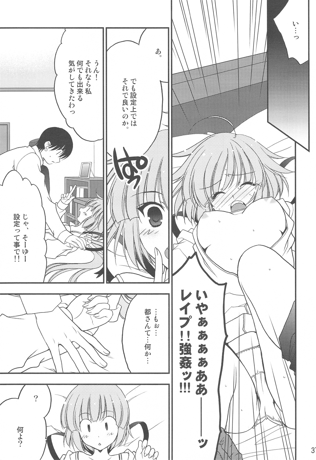 (COMIC1☆3) [NIKKA (まりお金田)] 妄想コンテンツ★