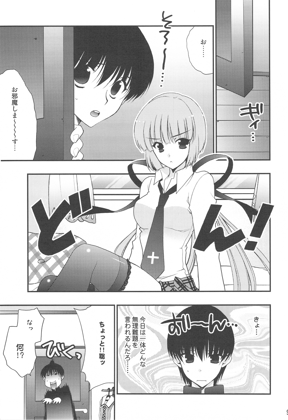 (COMIC1☆3) [NIKKA (まりお金田)] 妄想コンテンツ★