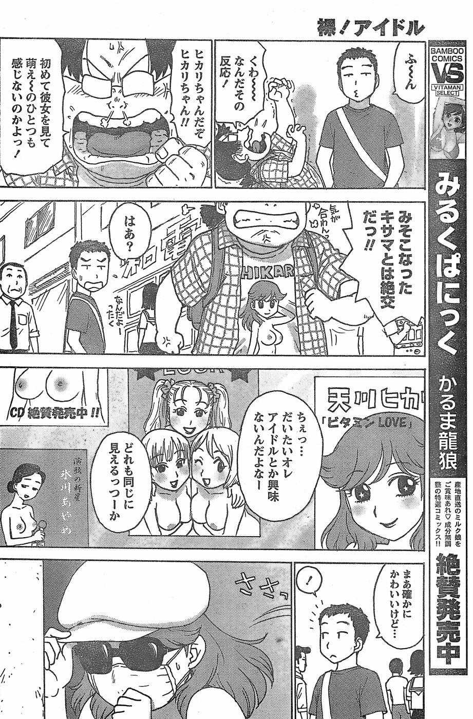 月刊 ビタマン 2007年11月号