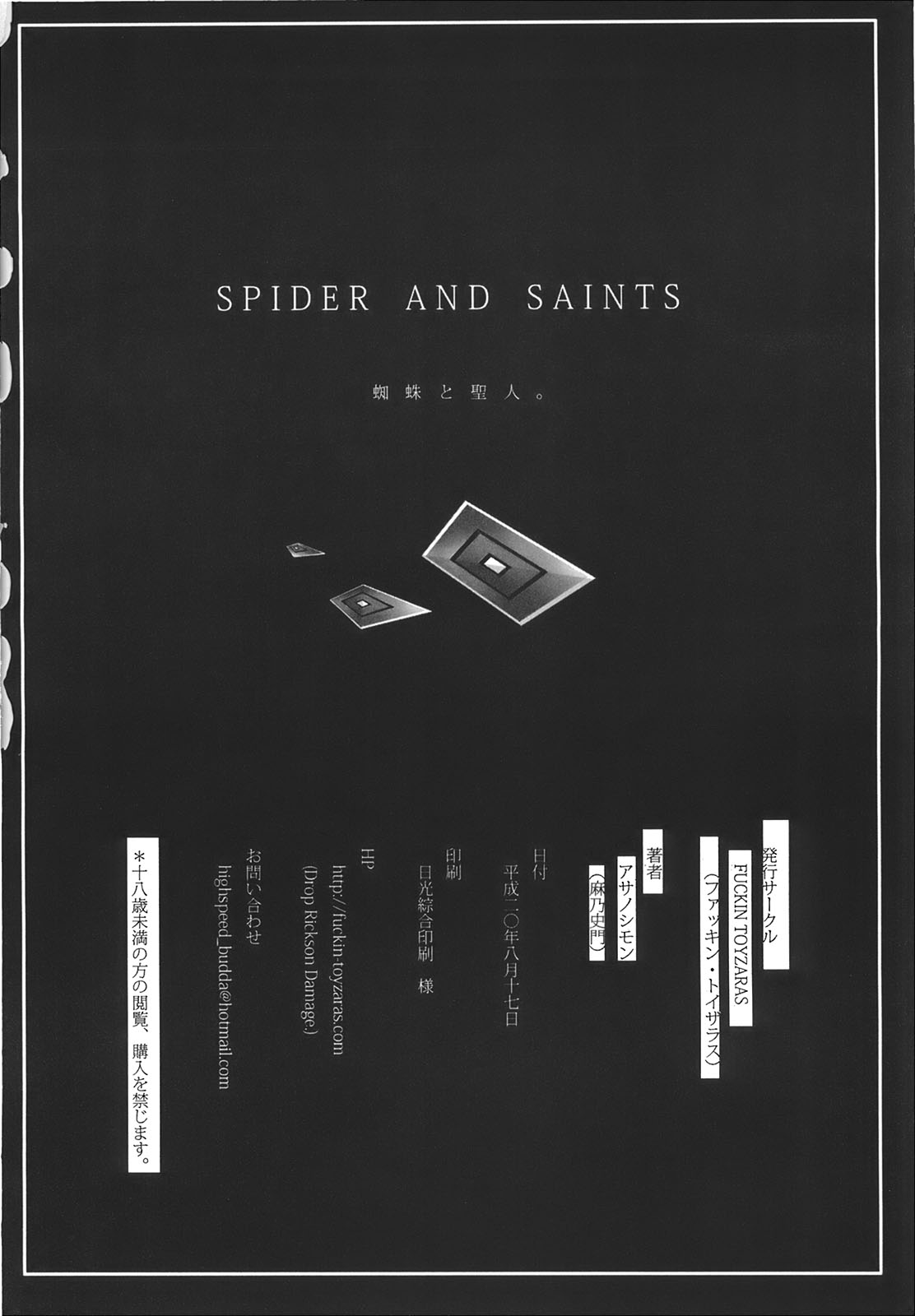 (C74) [Fuckin Toyzaras (アサノシモン)] SPIDER AND SAINTS (東方Project)
