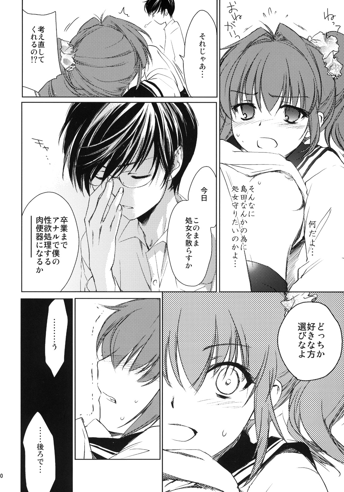 (COMIC1☆3) [Homura's R Comics (結城焔)] Half a Heart