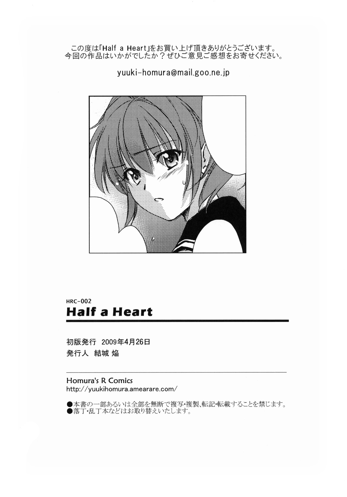 (COMIC1☆3) [Homura's R Comics (結城焔)] Half a Heart
