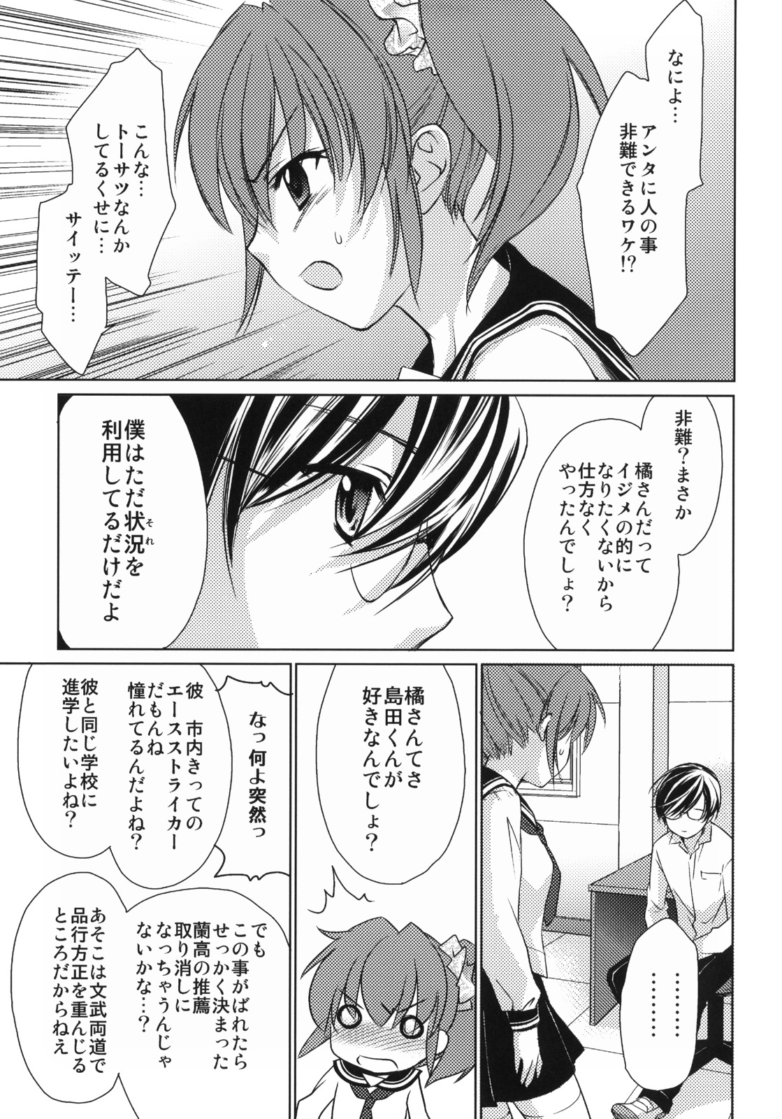 (COMIC1☆3) [Homura's R Comics (結城焔)] Half a Heart