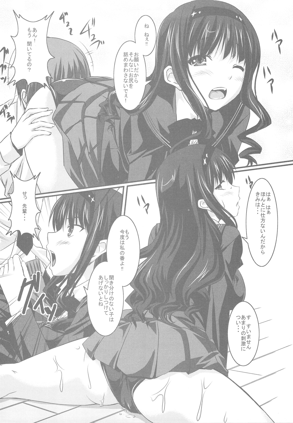 (COMIC1☆3) [GABALL SCREEN (ゆきうさぎ)] 私の可愛いワンちゃん (アマガミ)