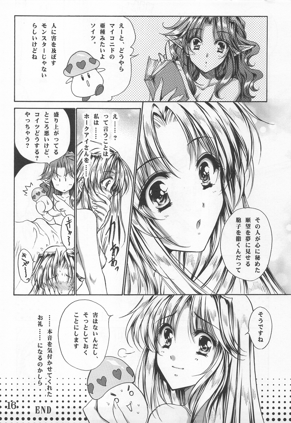 (COMIC1☆3) [銀の星亭 (田宮秋人)] シェイドの夢からさめるまで (聖剣伝説3)