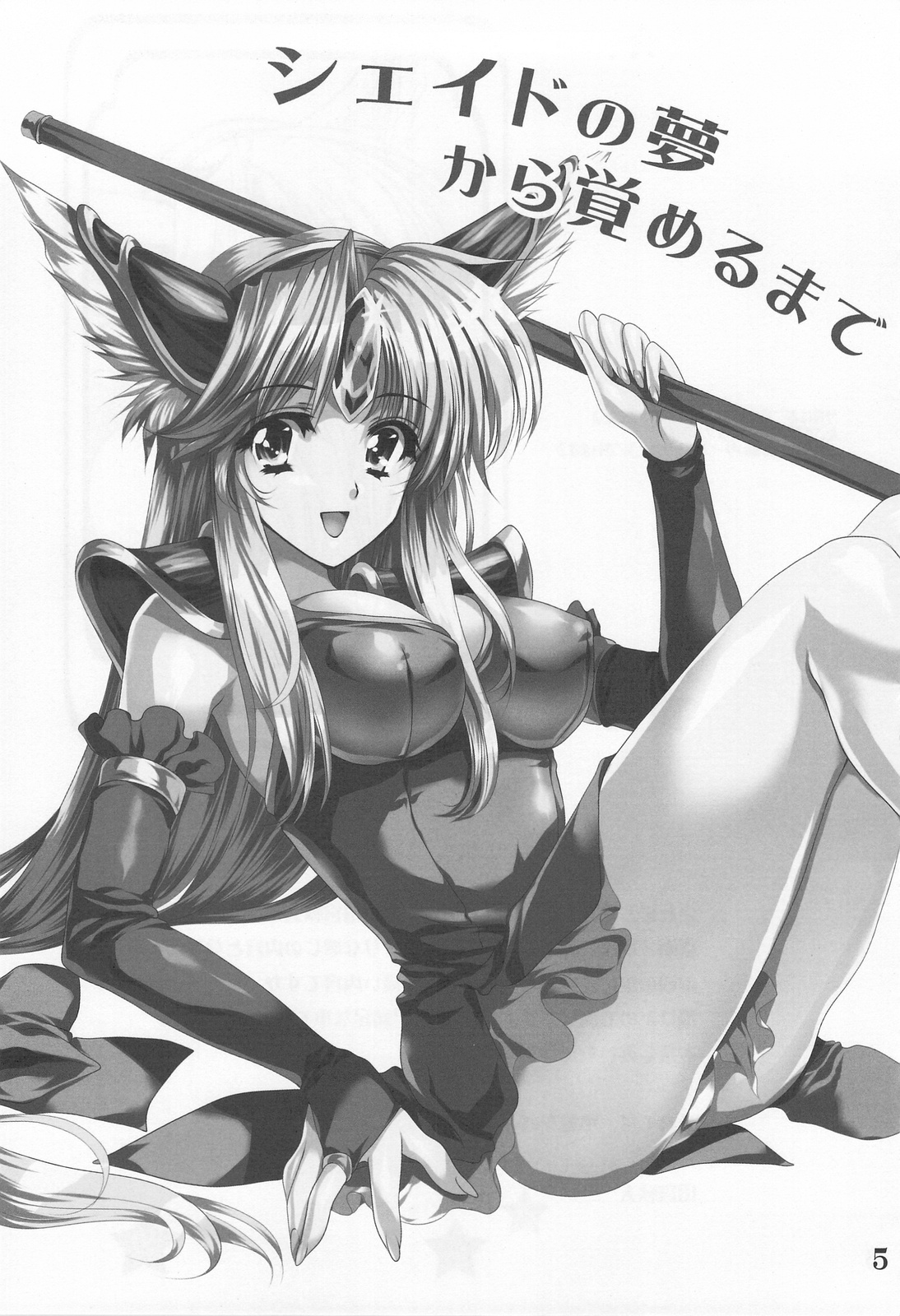 (COMIC1☆3) [銀の星亭 (田宮秋人)] シェイドの夢からさめるまで (聖剣伝説3)