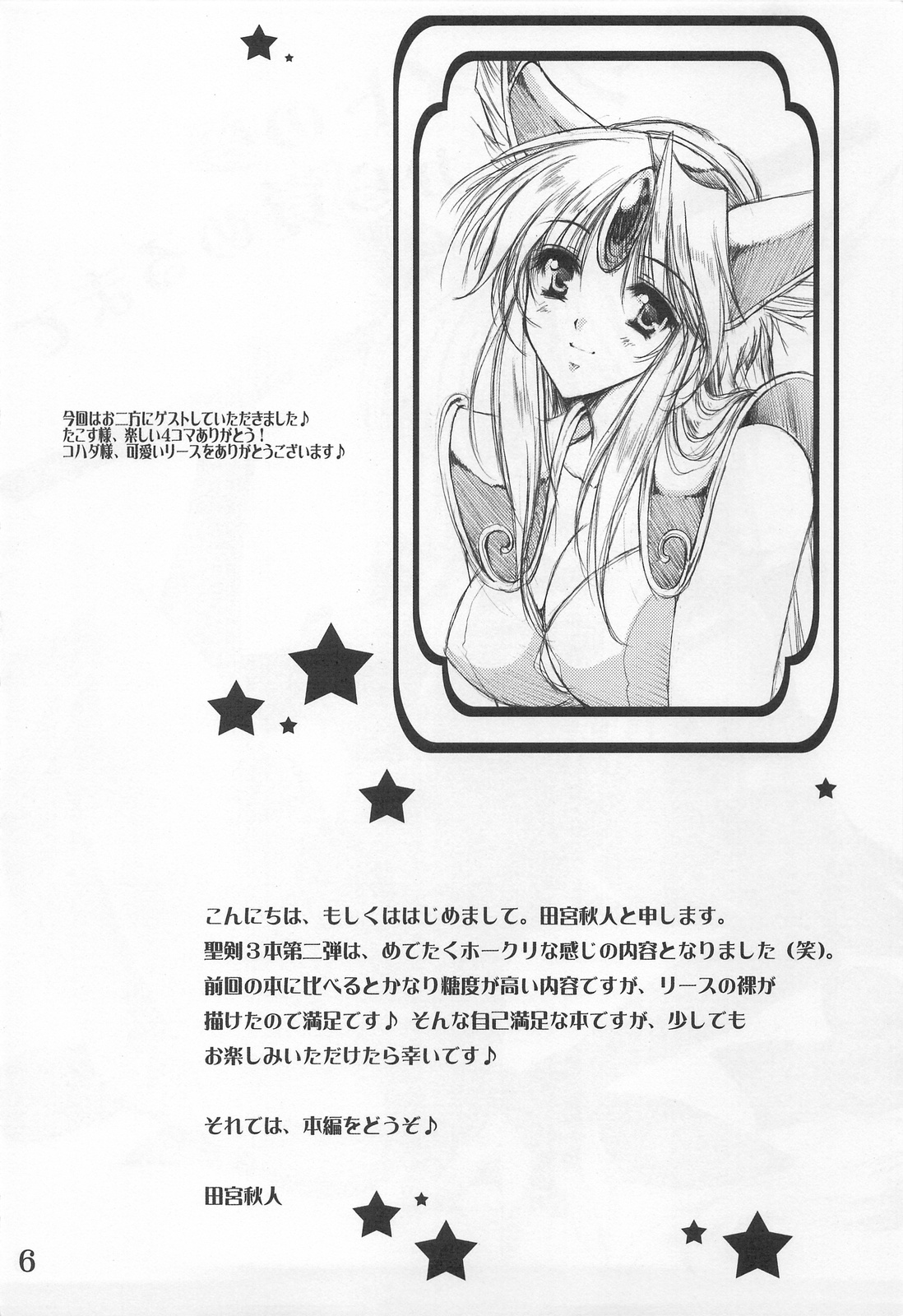 (COMIC1☆3) [銀の星亭 (田宮秋人)] シェイドの夢からさめるまで (聖剣伝説3)