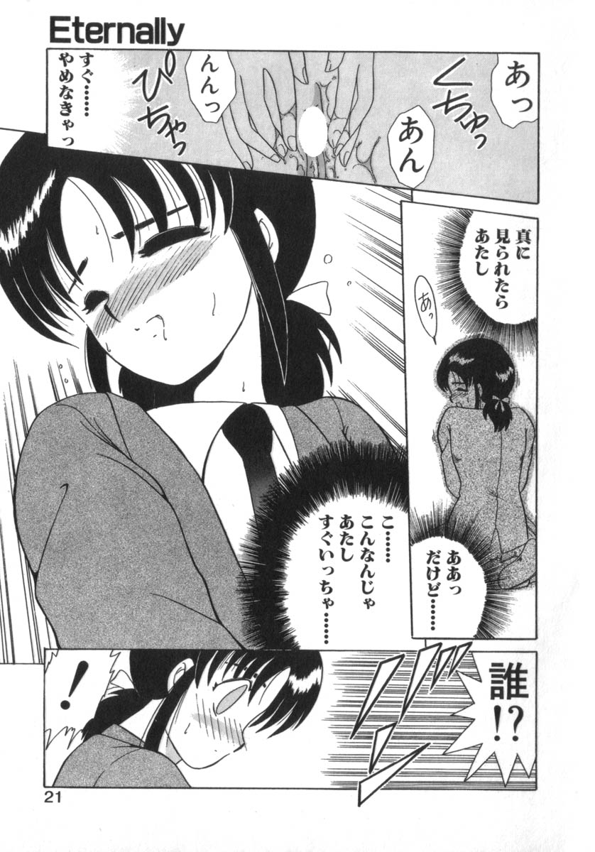 [あきふじさとし] Eternally