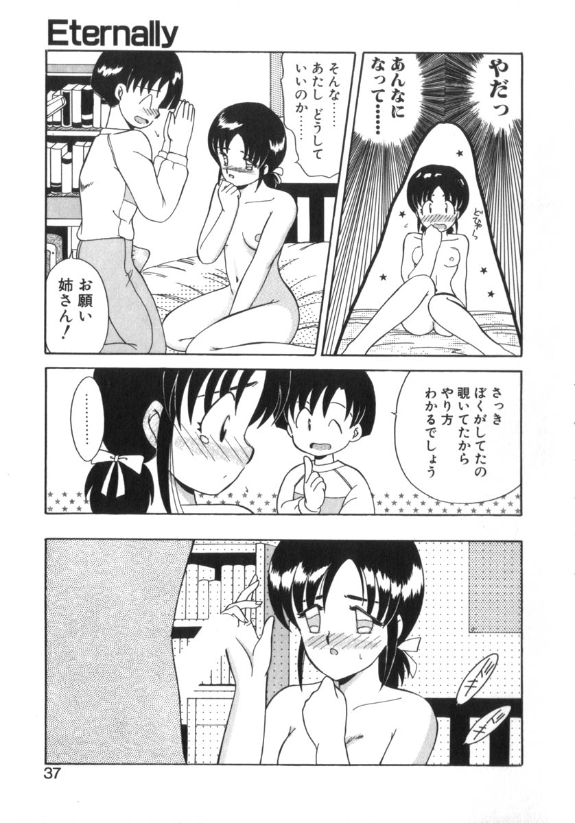 [あきふじさとし] Eternally