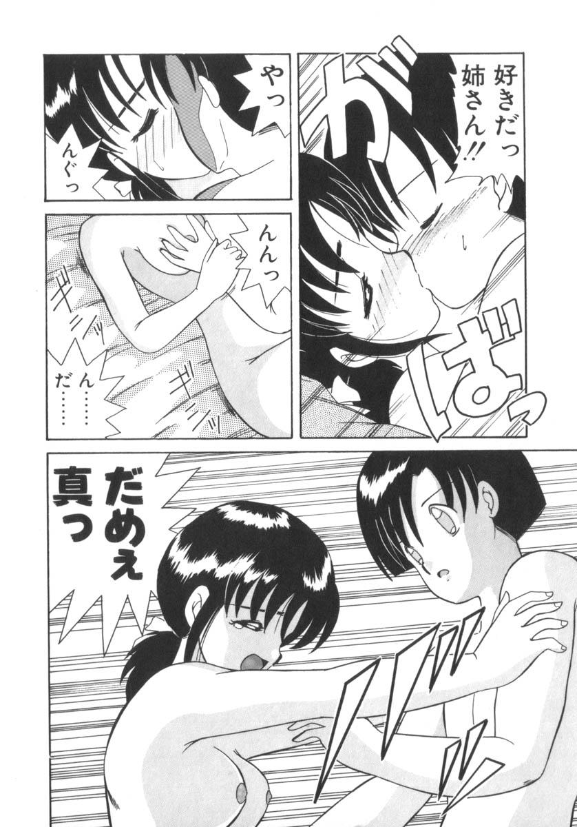 [あきふじさとし] Eternally