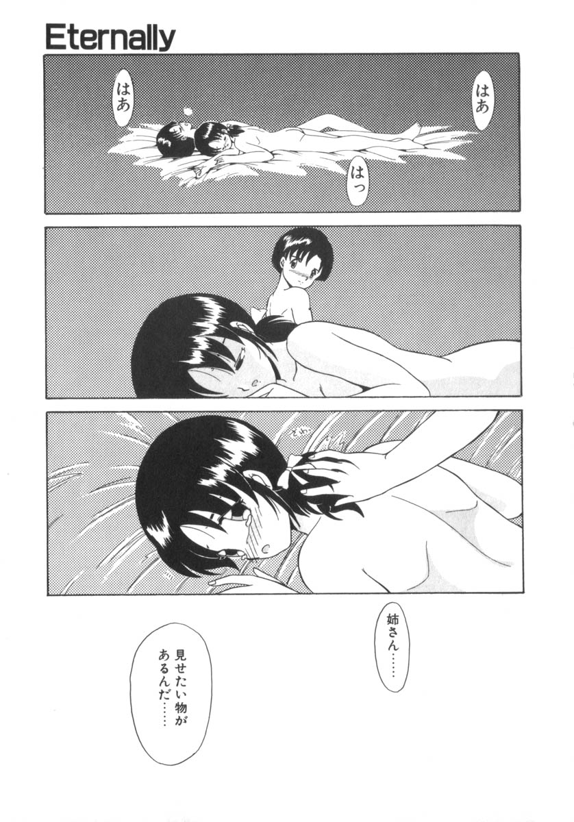 [あきふじさとし] Eternally