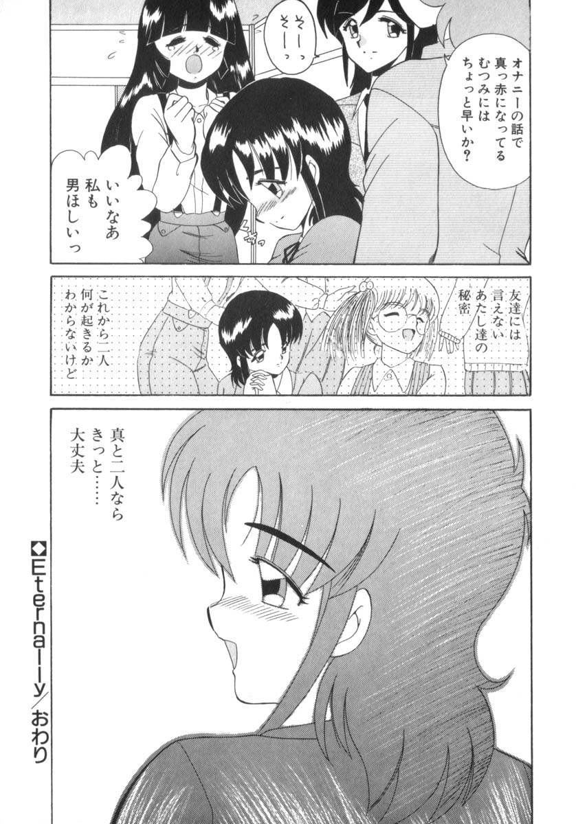 [あきふじさとし] Eternally