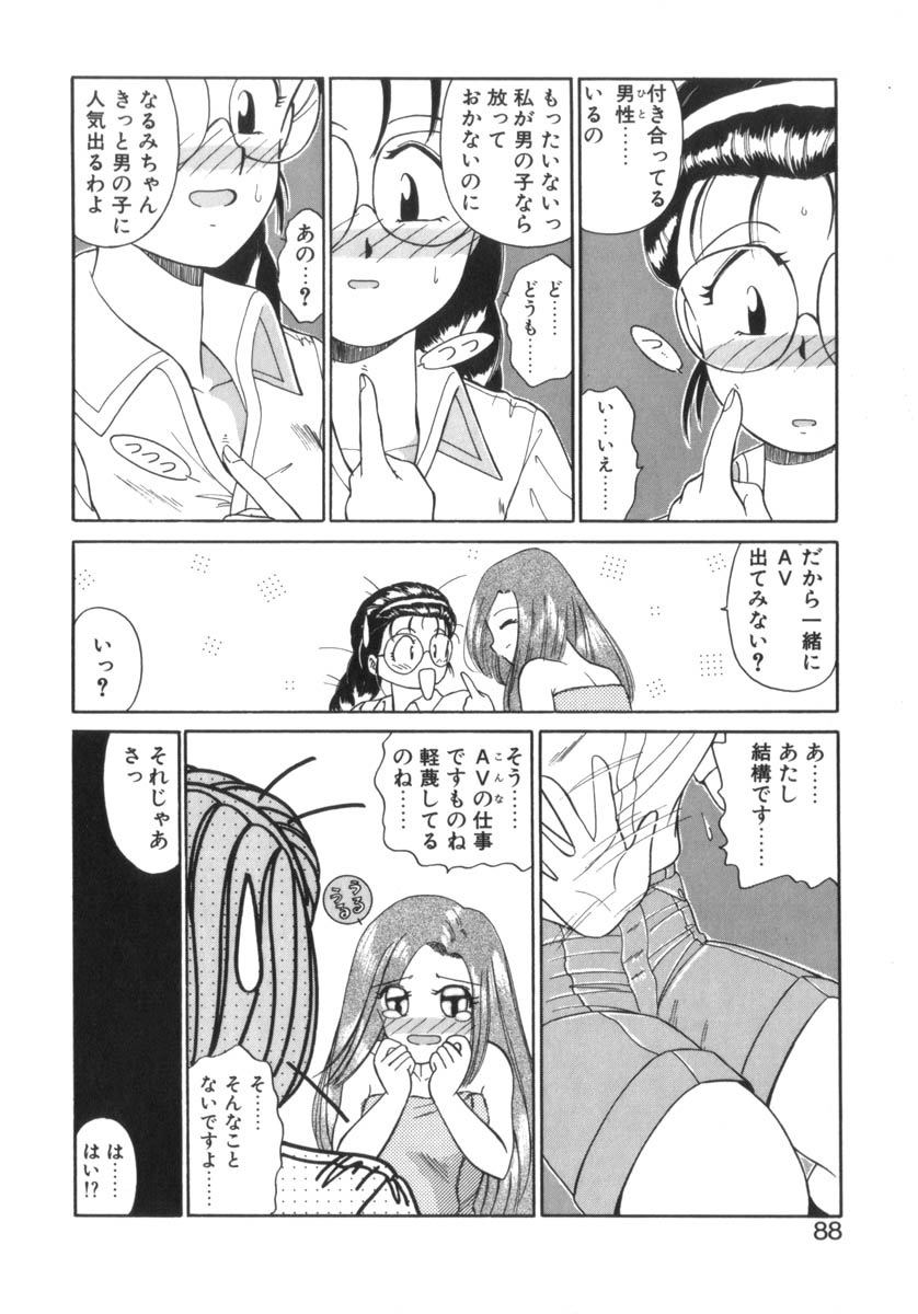 [あきふじさとし] Eternally