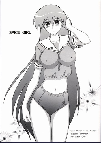 (Cレヴォ32) [Black Dog (黒犬獣)] Spice Girl (あずまんが大王)