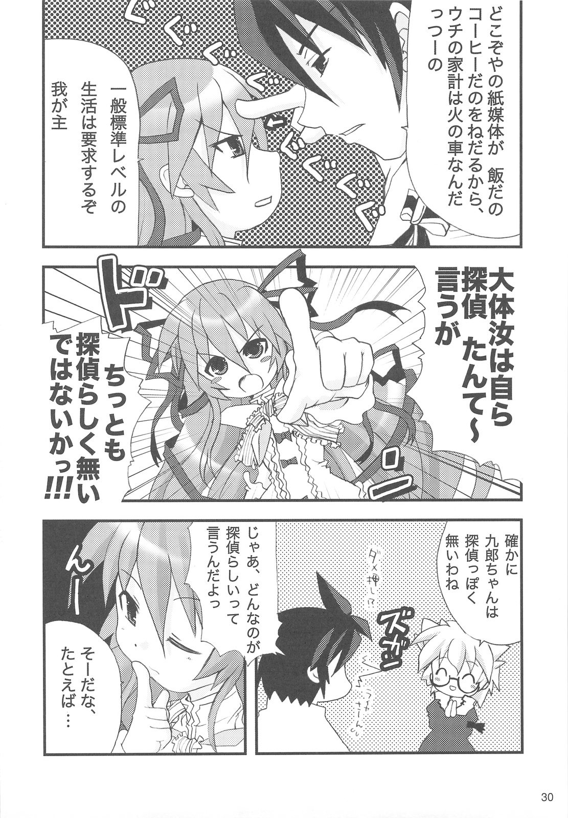 (C75) [六道塾 (こうきくう)] 猫盛II (よろず)