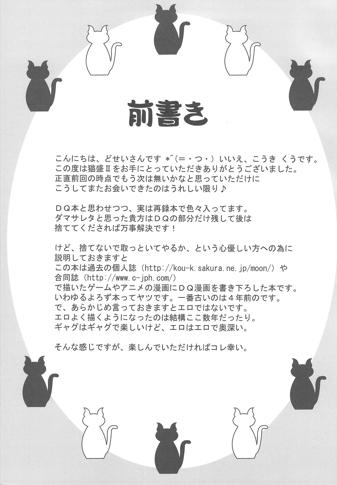 (C75) [六道塾 (こうきくう)] 猫盛II (よろず)