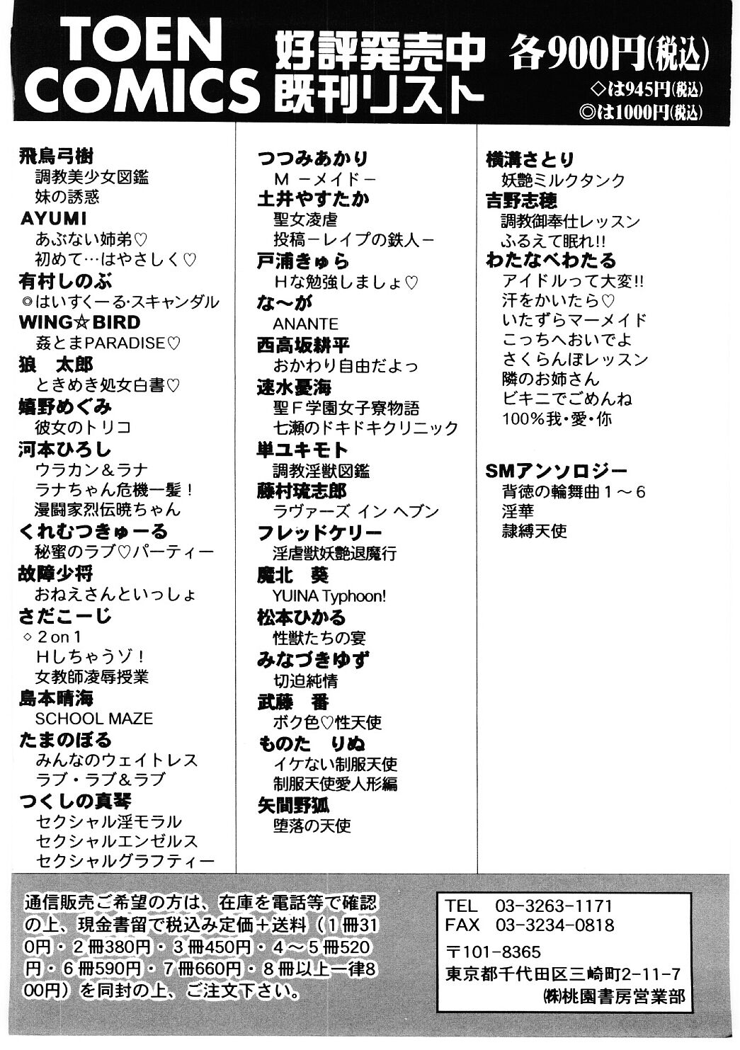 [単ユキモト] 調教淫獣図鑑