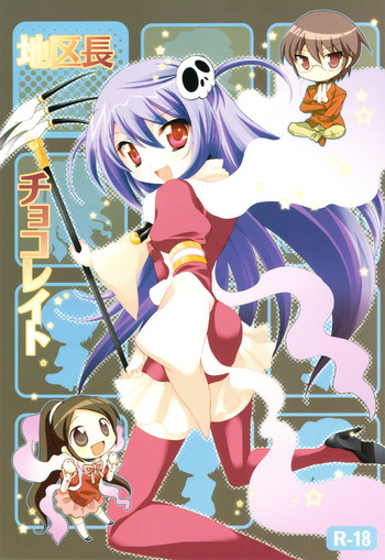 (サンクリ42) [プラチナブロンド (ミズタマ)] 地区長チョコレイト (神のみぞ知るセカイ)