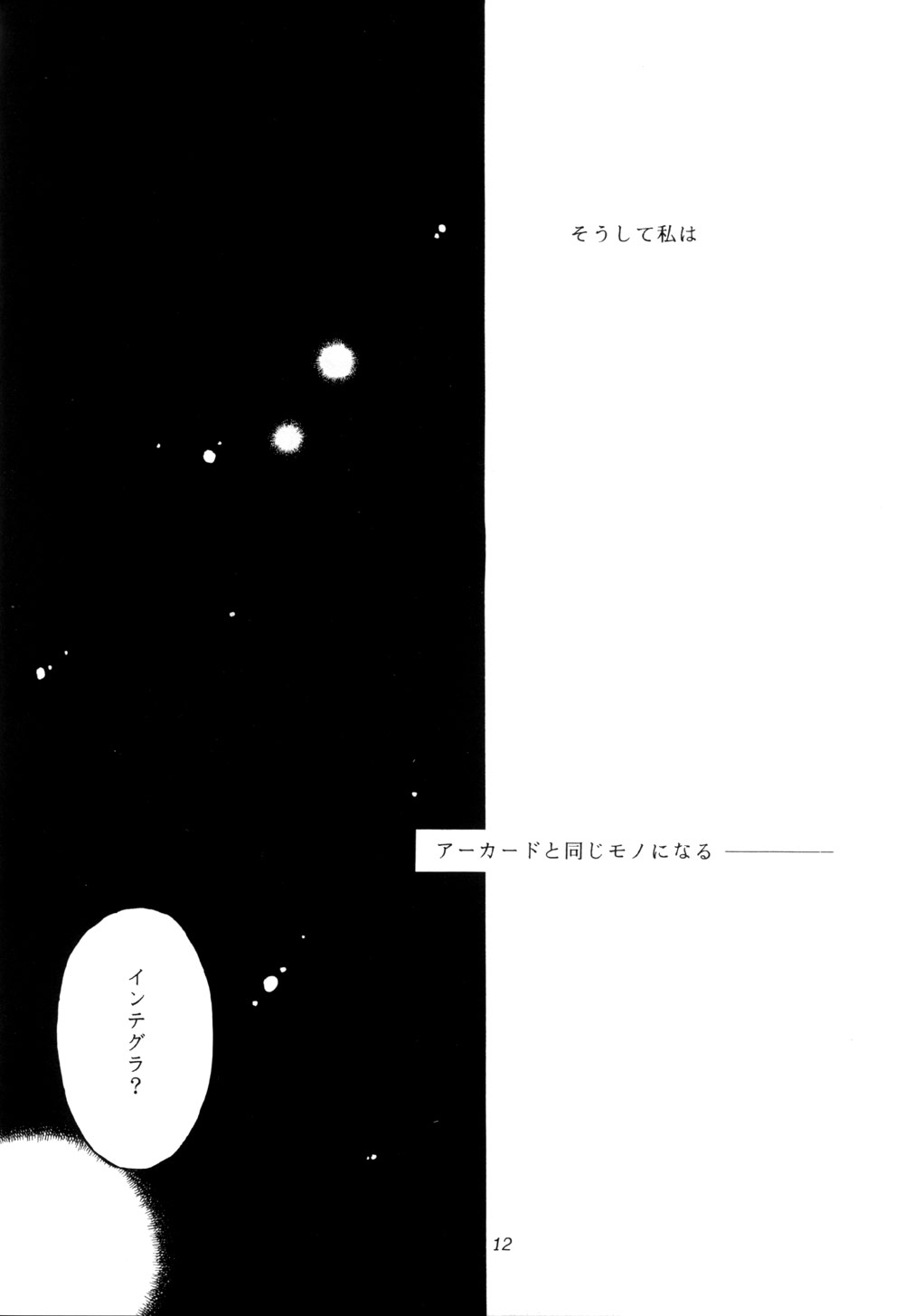 【金京天神】どうぞ！ （ヘルシング）