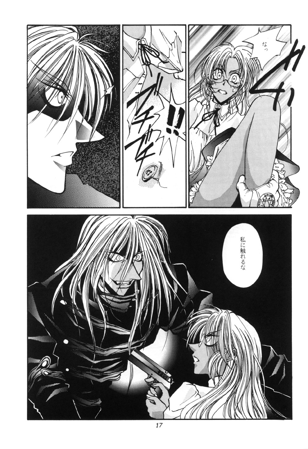 【金京天神】どうぞ！ （ヘルシング）