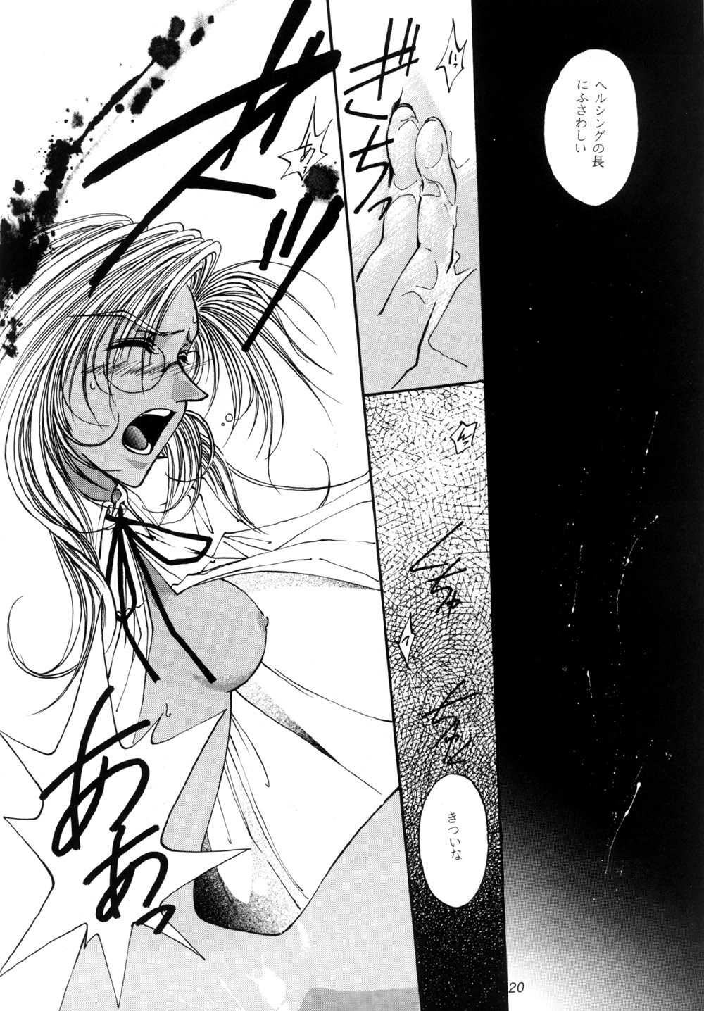 【金京天神】どうぞ！ （ヘルシング）