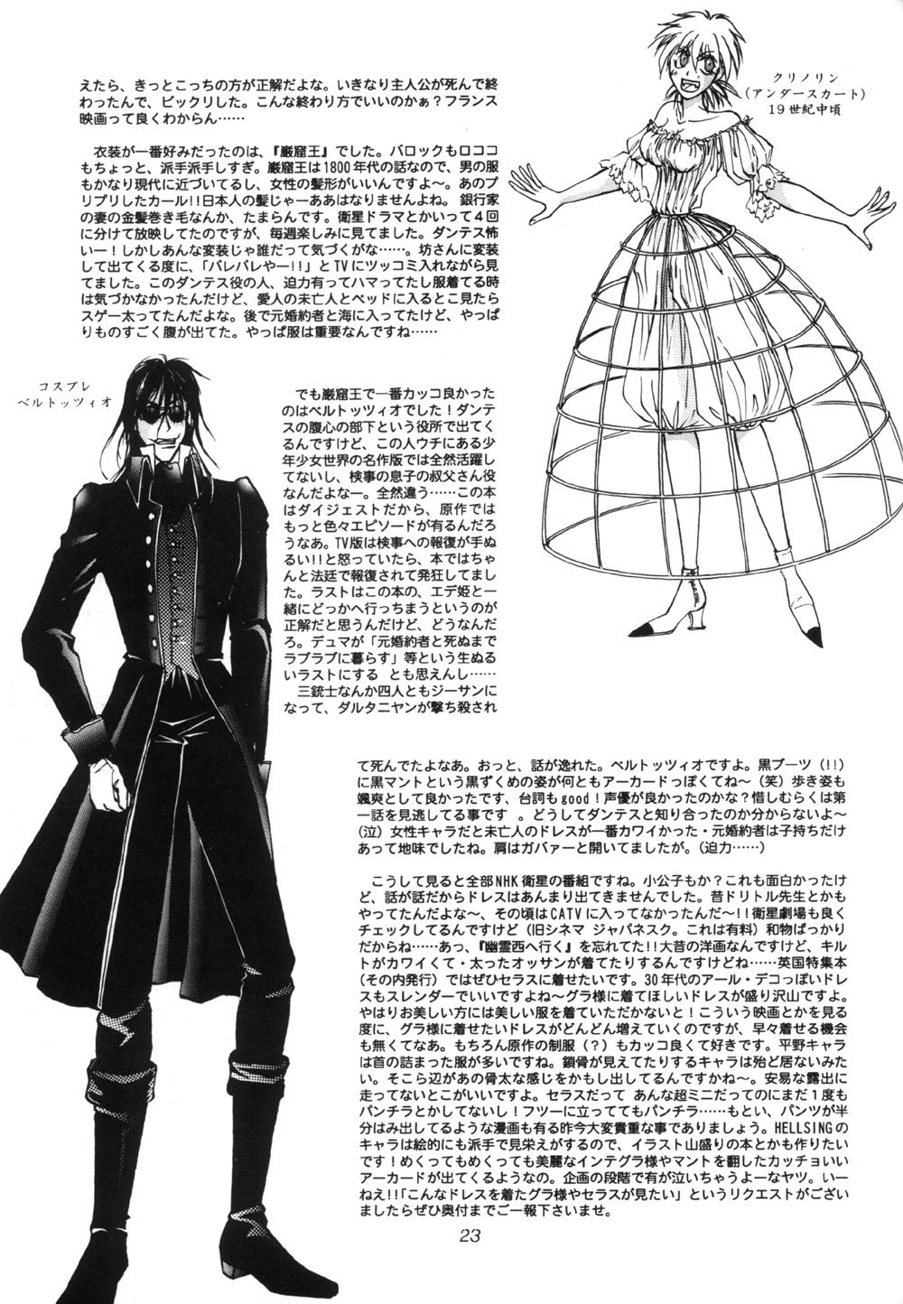 【金京天神】どうぞ！ （ヘルシング）