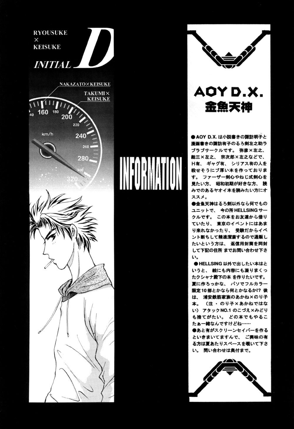 【金京天神】どうぞ！ （ヘルシング）