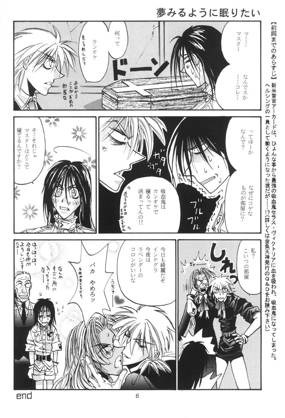 【金京天神】どうぞ！ （ヘルシング）