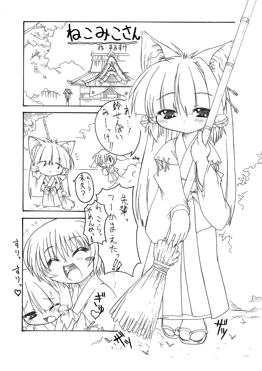 [ＰＨ部 (村上隆史)] にゃんとフレキシブルッ