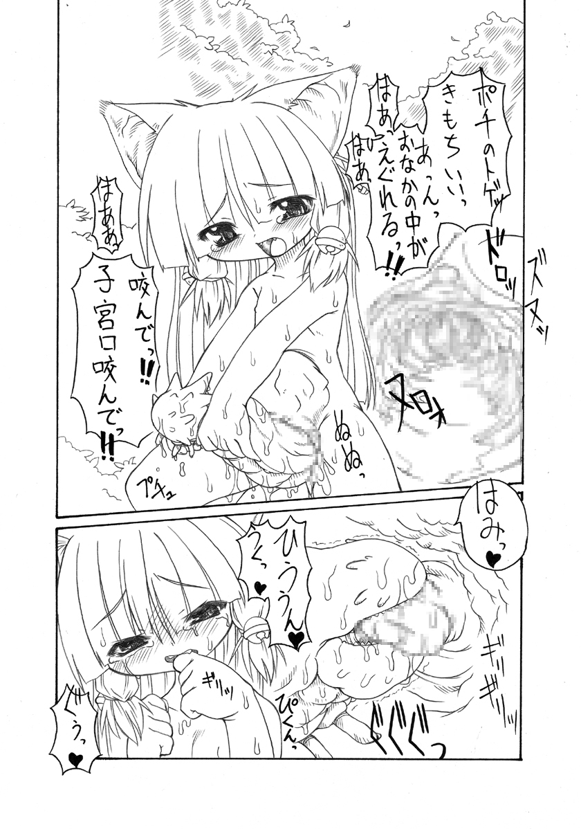 [ＰＨ部 (村上隆史)] にゃんとフレキシブルッ