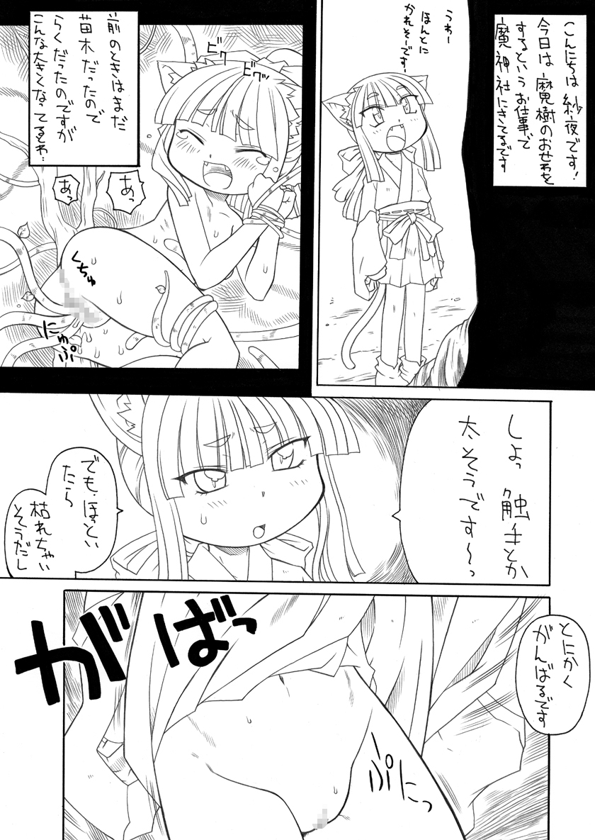 [ＰＨ部 (村上隆史)] にゃんとフレキシブルッ