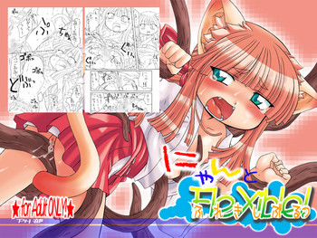 [ＰＨ部 (村上隆史)] にゃんとフレキシブルッ