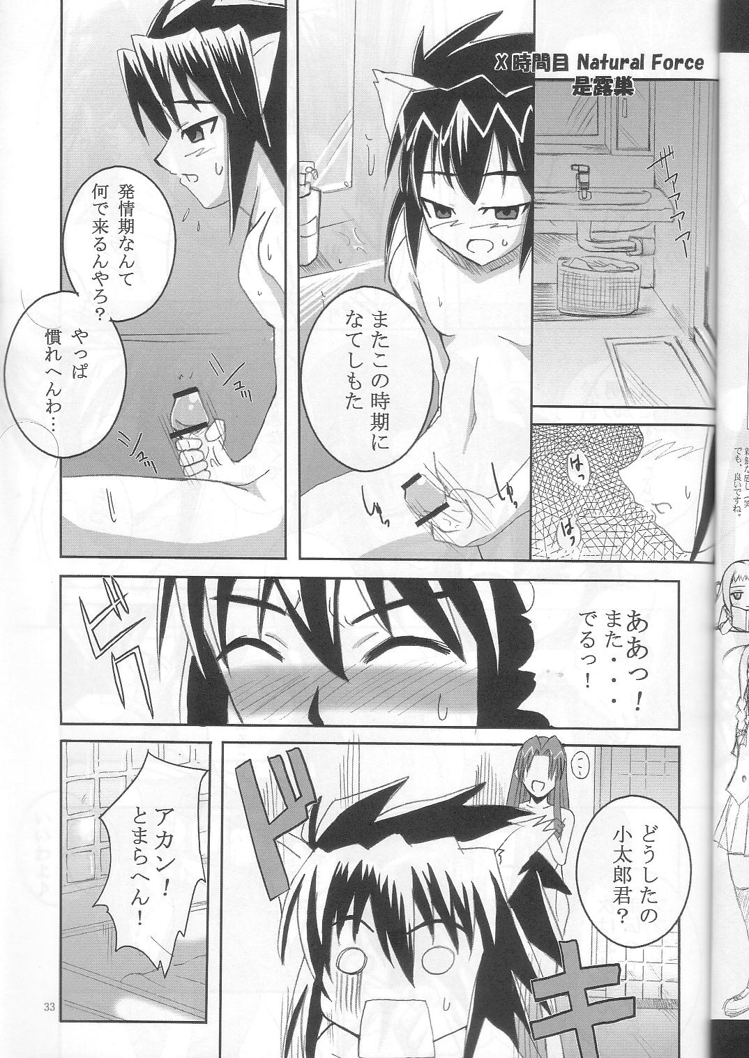 [まにてぃっく] ねぎま!っくす3 (魔法先生ネギま！)