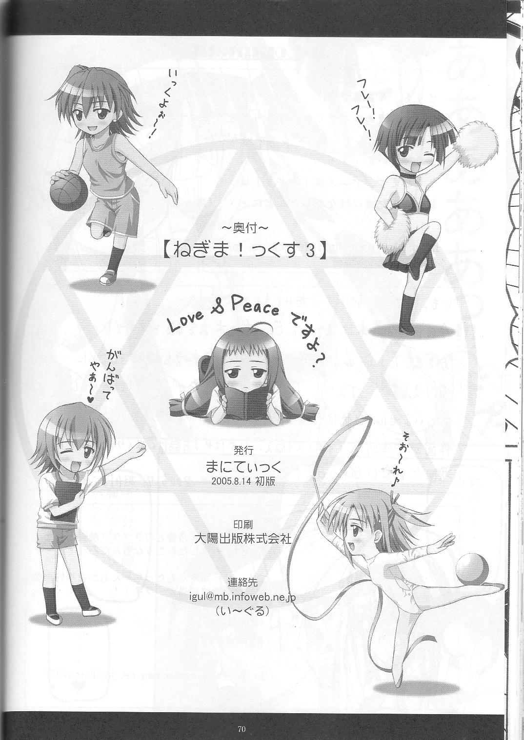 [まにてぃっく] ねぎま!っくす3 (魔法先生ネギま！)