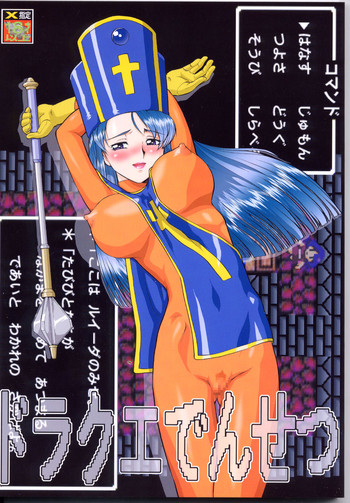 [釣りキチ同盟 (よろず)] ドラクエでんせつ (ドラゴンクエスト)