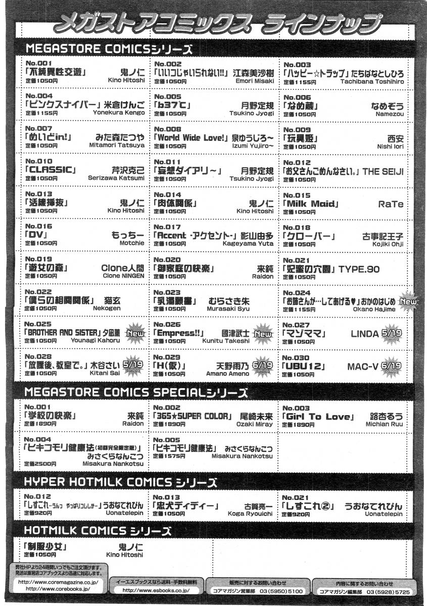 コミックメガストア 2004年7月号