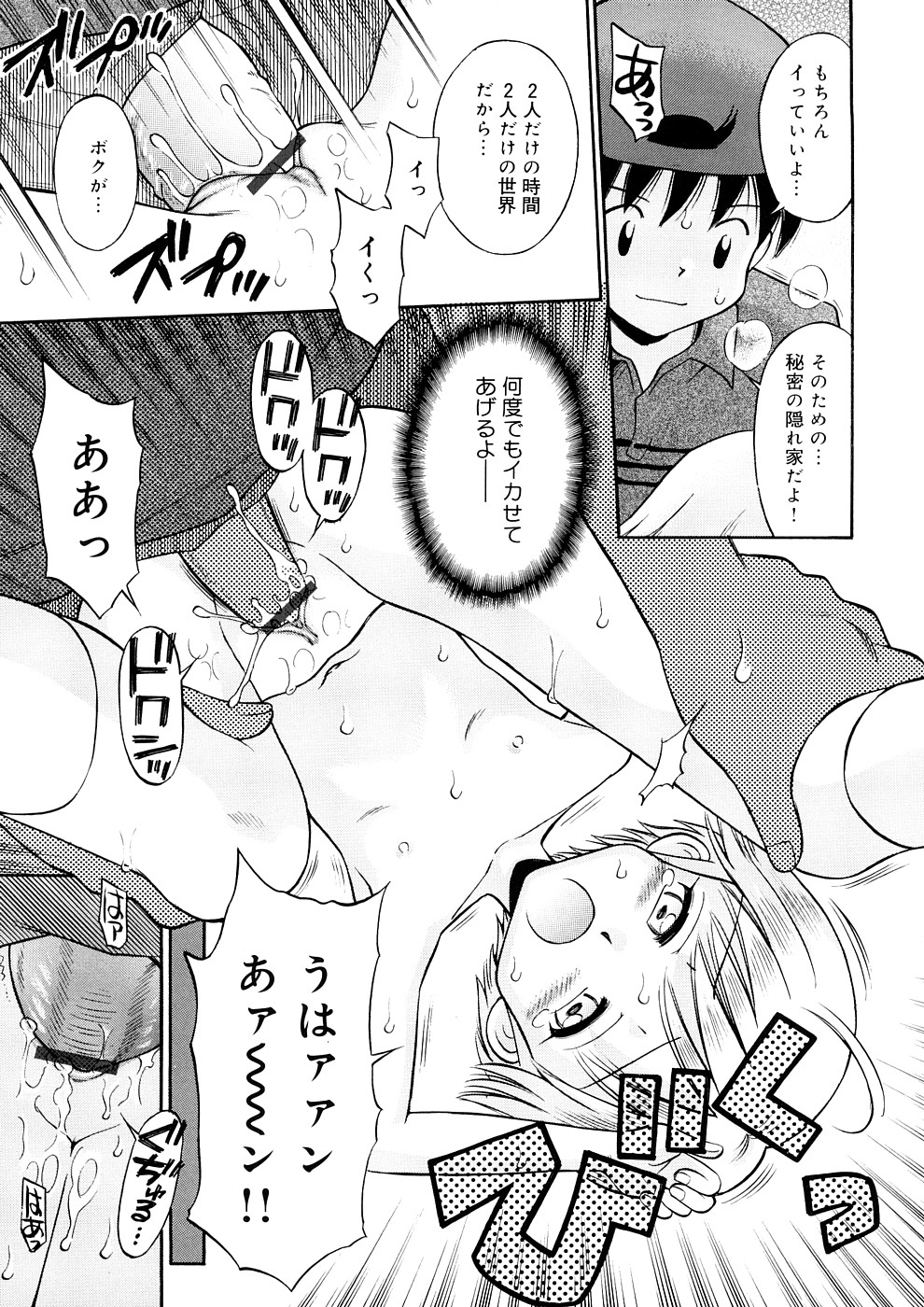 [たまちゆき] 小っちゃな恋のメロディ