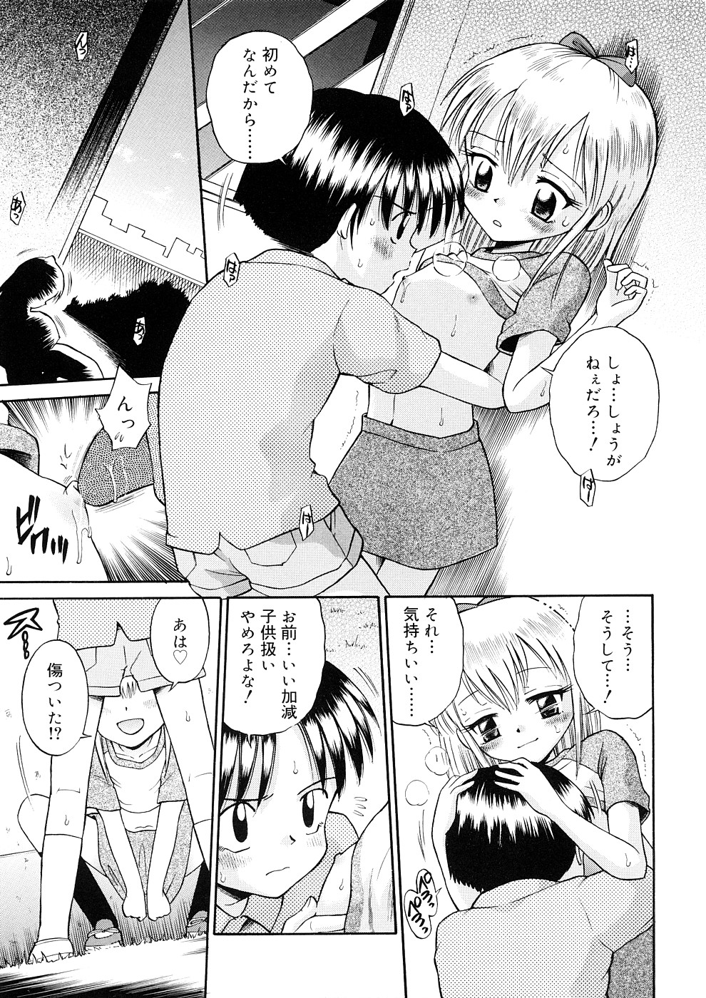 [たまちゆき] 小っちゃな恋のメロディ