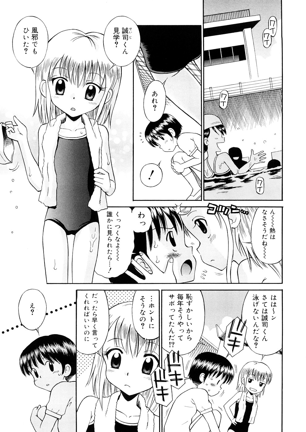 [たまちゆき] 小っちゃな恋のメロディ