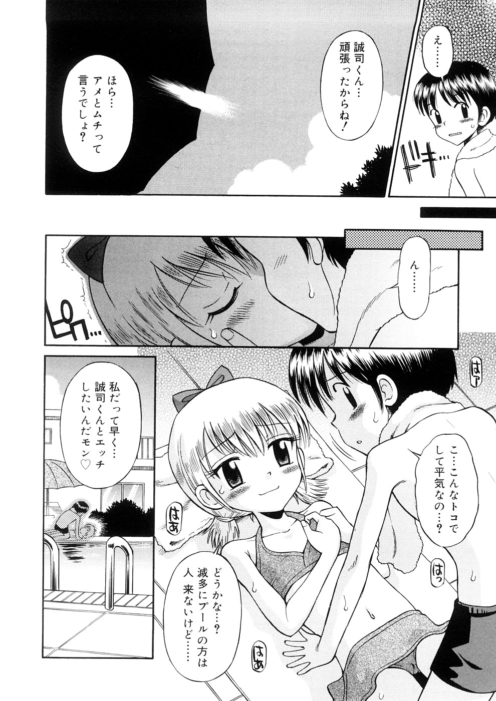 [たまちゆき] 小っちゃな恋のメロディ