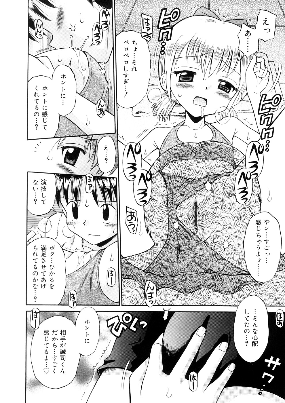 [たまちゆき] 小っちゃな恋のメロディ